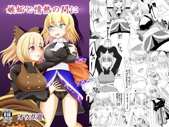 嫉妬と情熱の間に メイン画像