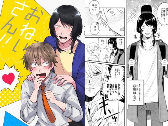 おねいさん！！ メイン画像