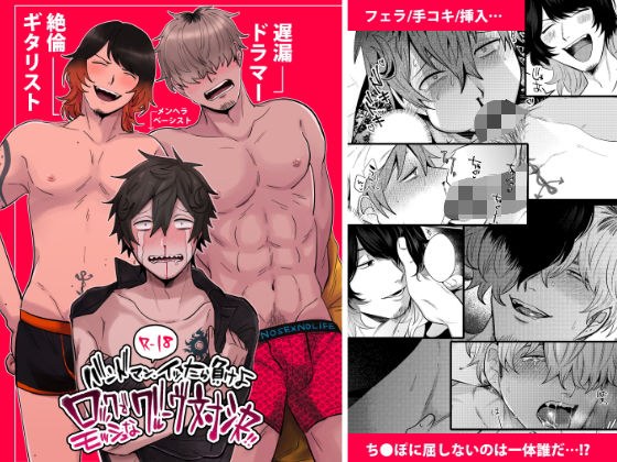 バンドマンイッたら負けよロックでモッシュなグルーヴ対決 メイン画像