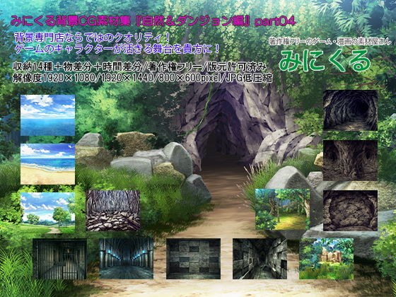 みにくる背景CG素材集『自然＆ダンジョン編』part04 メイン画像