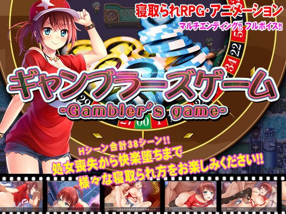 ギャンブラーズゲーム メイン画像