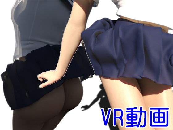 【無料】無料【VR】ぴょんぴょん少女・ノーパン版 メイン画像
