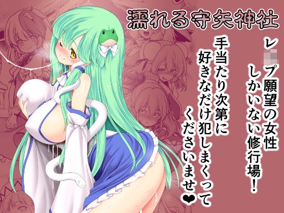 濡れる守矢神社 メイン画像
