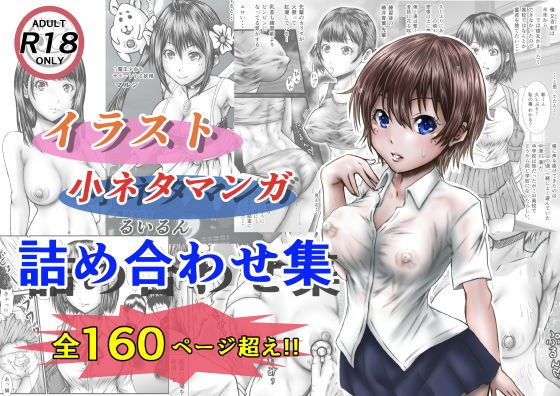 イラスト・小ネタマンガ 詰め合わせ集 メイン画像