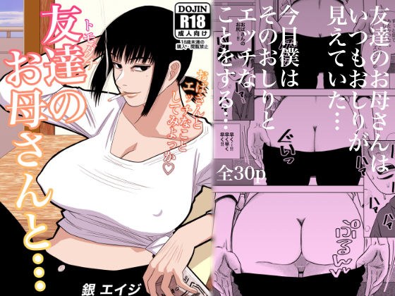 友達のお母さんと… メイン画像