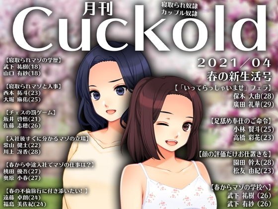 Monthly Cuckold April 21 issue