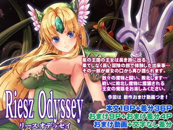 リースオデッセイ メイン画像