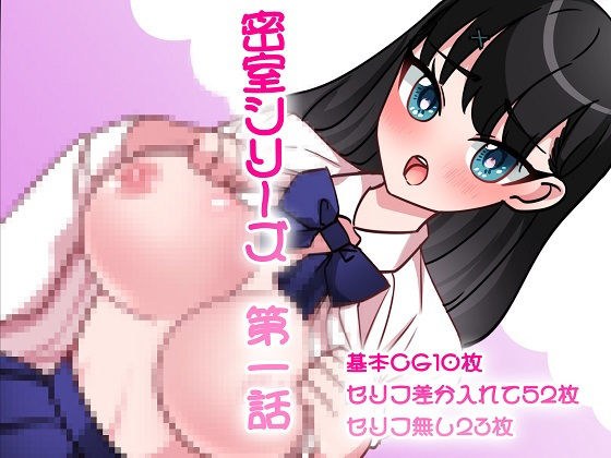 密室シリーズ 第一話 危険なアルバイトには注意！ メイン画像