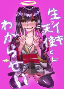 生イキ天使をわからせH メイン画像