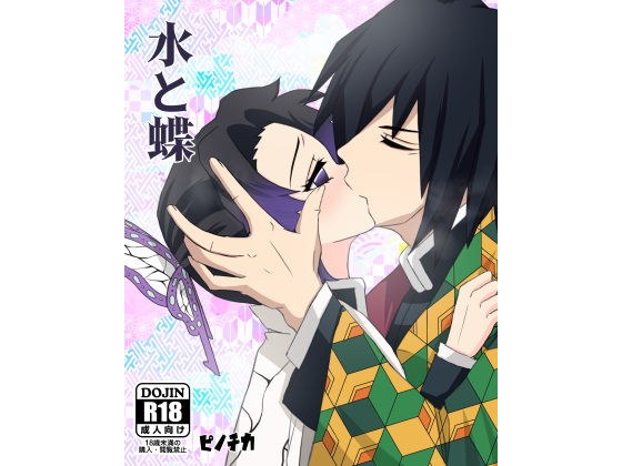 水と蝶 メイン画像