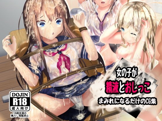 CG collection that only girls get covered with semen and pee
