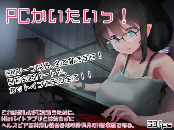 PCかいたいっ! メイン画像