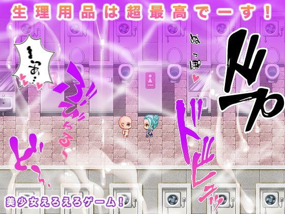 生理用品は超最高でーす！ メイン画像