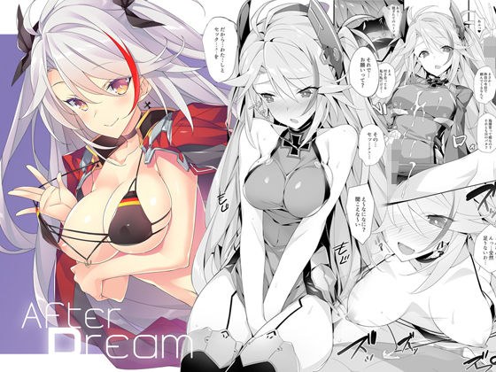 After Dream メイン画像