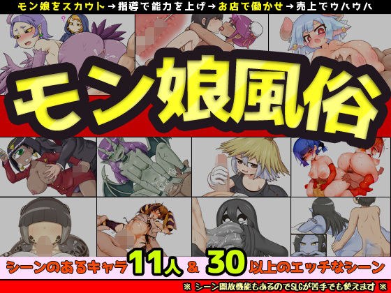 モン娘風俗 メイン画像