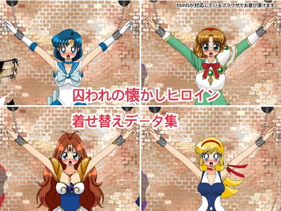 デジタル着せ替え屋さん