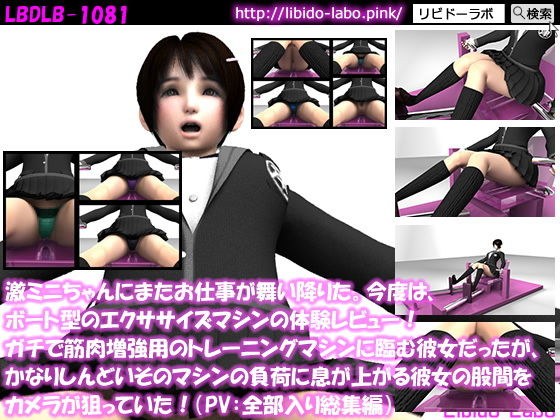 【△200】激ミニちゃんにまたお仕事が舞い降りた。今度は、ボート型のエクササイズマシンの体験レビュー！ガチで筋肉増強用のトレーニングマシンに臨む彼女だったが、かなりしんどいそのマシンの負荷に息が上がる彼女の股間をカメラが狙っていた！（PV:ノーパン含めお得な全部入り総集編） メイン画像