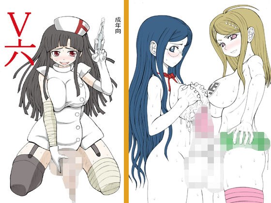 V六 メイン画像