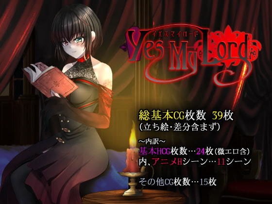 Yes My Lord メイン画像
