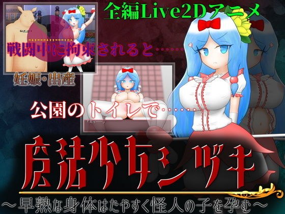 魔法少女シヅキ 〜早熟な身体はたやすく怪人の子を孕む〜 メイン画像
