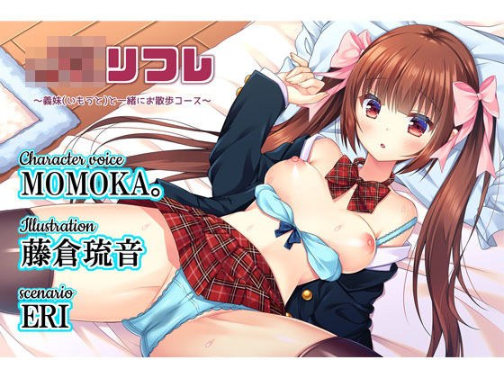 JKリフレ〜義妹(いもうと)と一緒にお散歩コース〜 メイン画像