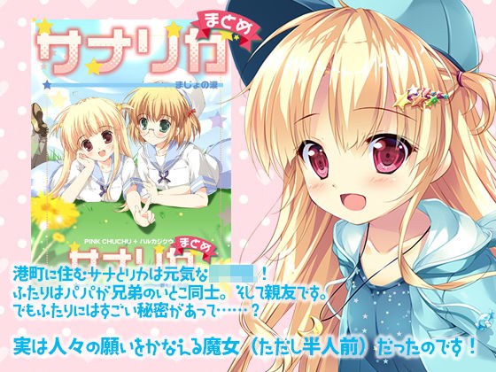 サナリカまとめ〜まじょの涙〜 メイン画像