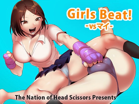 Girls Beat！ vs マイ メイン画像
