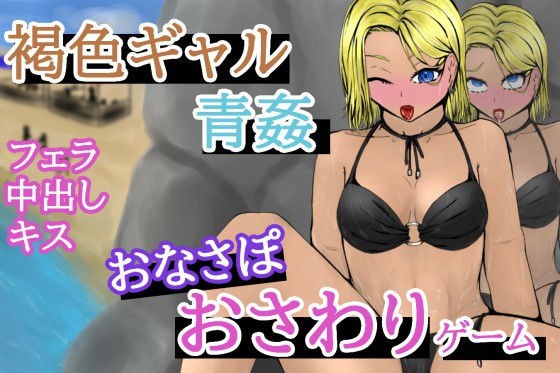 BeachTimeEarringGirl〜海岸の岩陰でピアスギャルと青姦〜 メイン画像