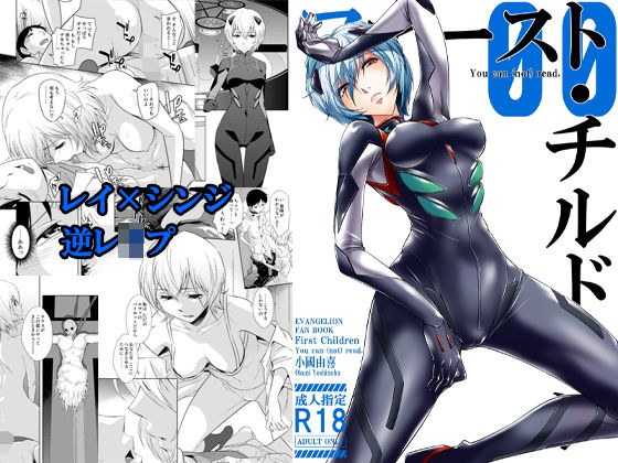 ファースト・チルドレン You can （not） read. メイン画像