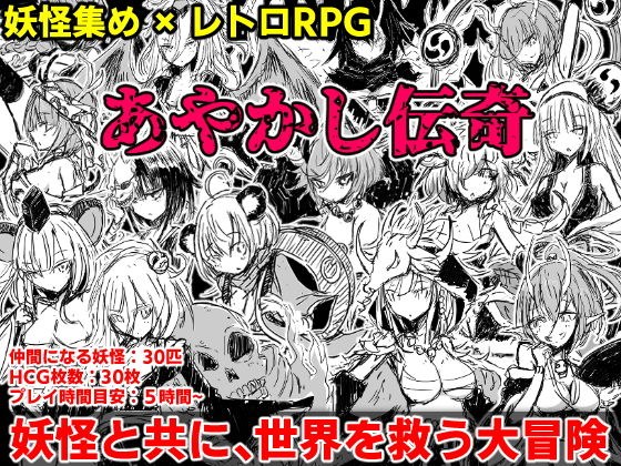あやかし伝奇 メイン画像