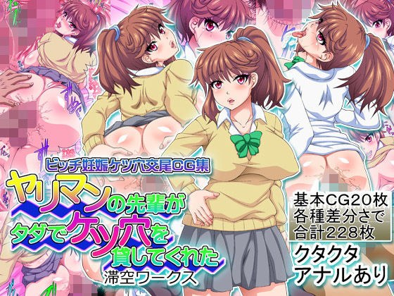 ヤリマンの先輩がタダでケツ穴を貸してくれた メイン画像