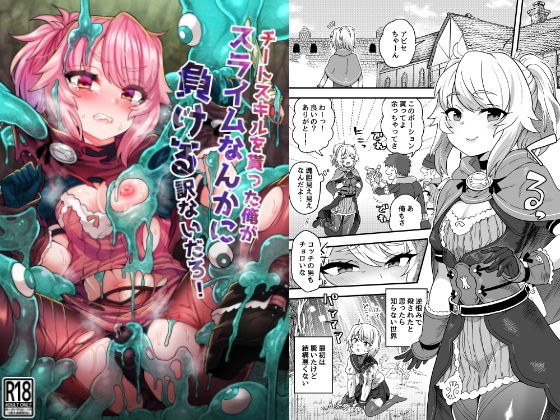 チートスキルを貰った俺がスライムなんかに負ける訳ないだろ！ メイン画像