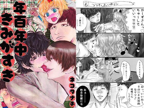 年百年中きみがすき メイン画像
