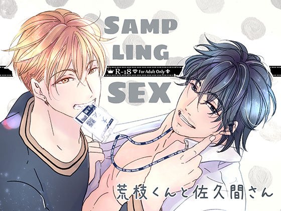 荒枝くんと佐久間さん メイン画像