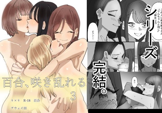 百合、咲き乱れる3 メイン画像