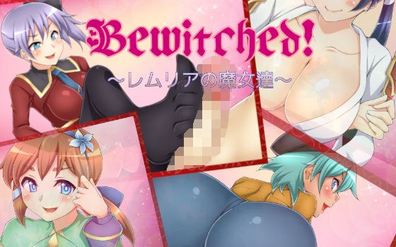 Bewitched! 〜レムリアの魔女達〜 メイン画像