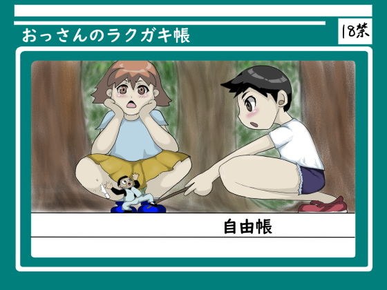 【無料】ラクガキ帳うら メイン画像