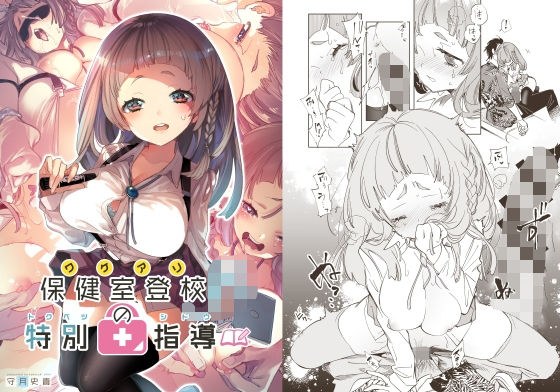 ワケアリJKの特別指導 メイン画像