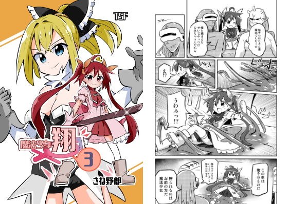 魔法少女翔3 メイン画像