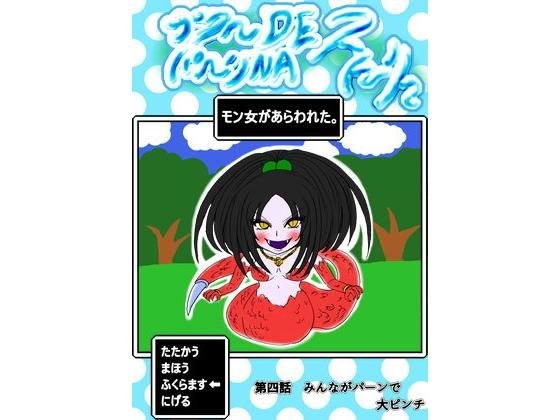 プクーでパーンなストーリー第4話 メイン画像