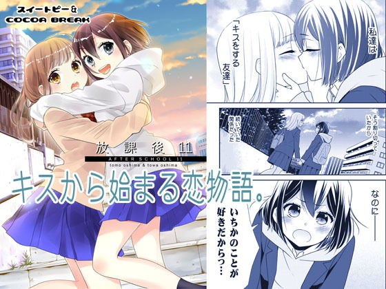 放課後11 メイン画像
