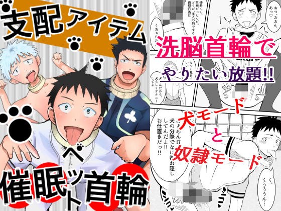 支配アイテム 催●ペット首輪 メイン画像