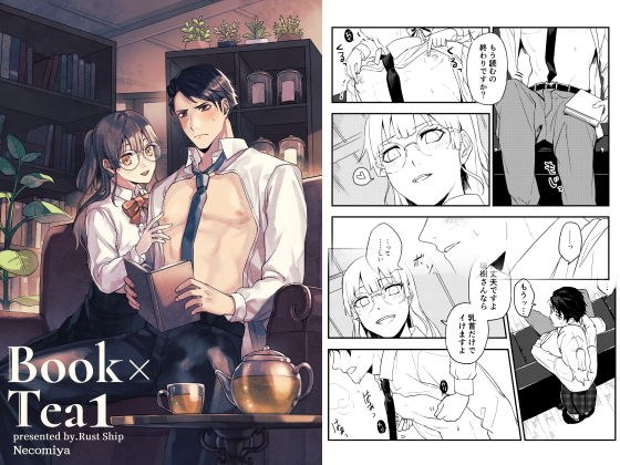 Book×Tea1 メイン画像