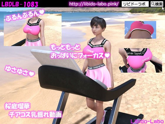 桜庭瑠華 チアコス乳揺れ メイン画像