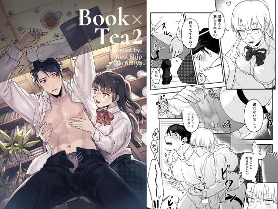 Book×Tea2 メイン画像