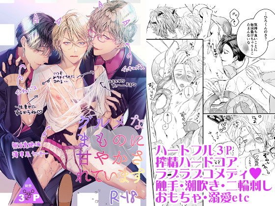 グルメなまものに甘やかされています メイン画像