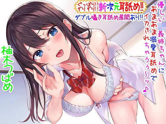 [New dimension ear licking! !! !! ] &#34;Ear bottom&#34; is full! !! &#34;Ear hole&#34; sledding! !! A gentle JK sister-in-law will spoil you with licking your ears ♪ [Studio Binaural] メイン画像