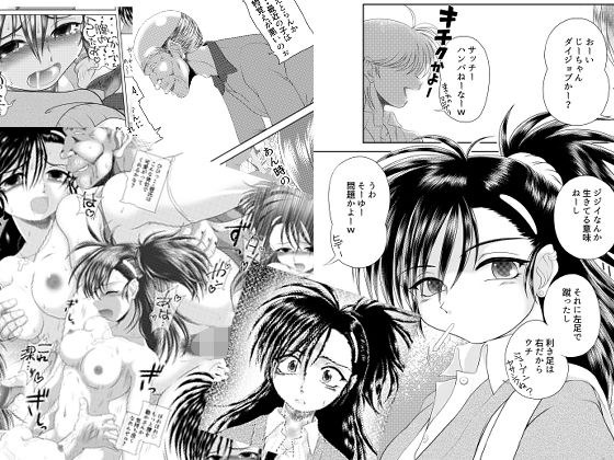 じじいのおしおき メイン画像