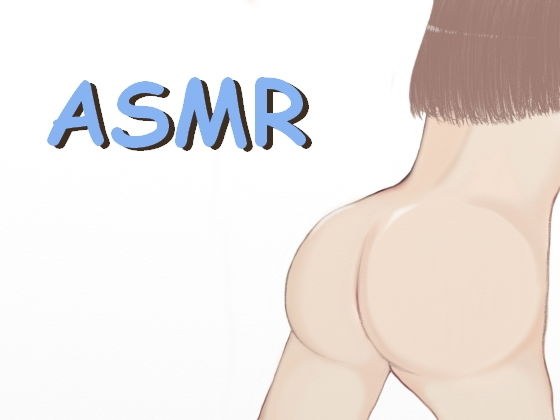 【ASMR】ぱんぱん気持ちいいえっちでイっちゃうこすこすオナニー メイン画像