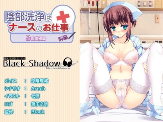 Cleaning the pubic area is a nurse&#39;s job S Nurse Part 1 メイン画像